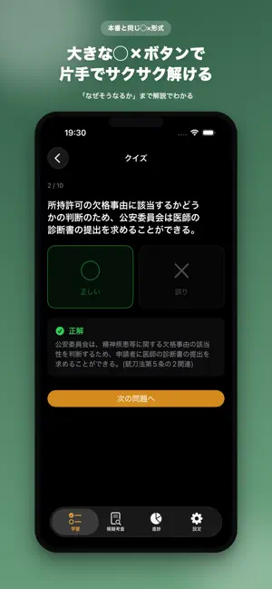 猟銃等講習会 考査対策(非公式) screenshot 2