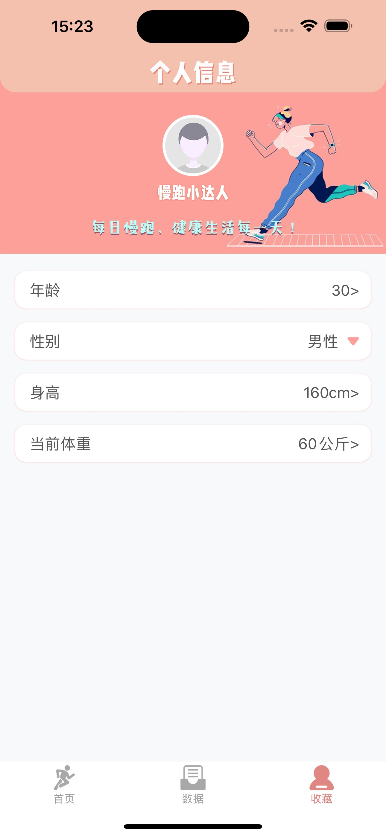 慢跑体育-步频计时器 screenshot 3