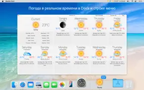 Погода dock: прогноз погоды айфон картинки 1