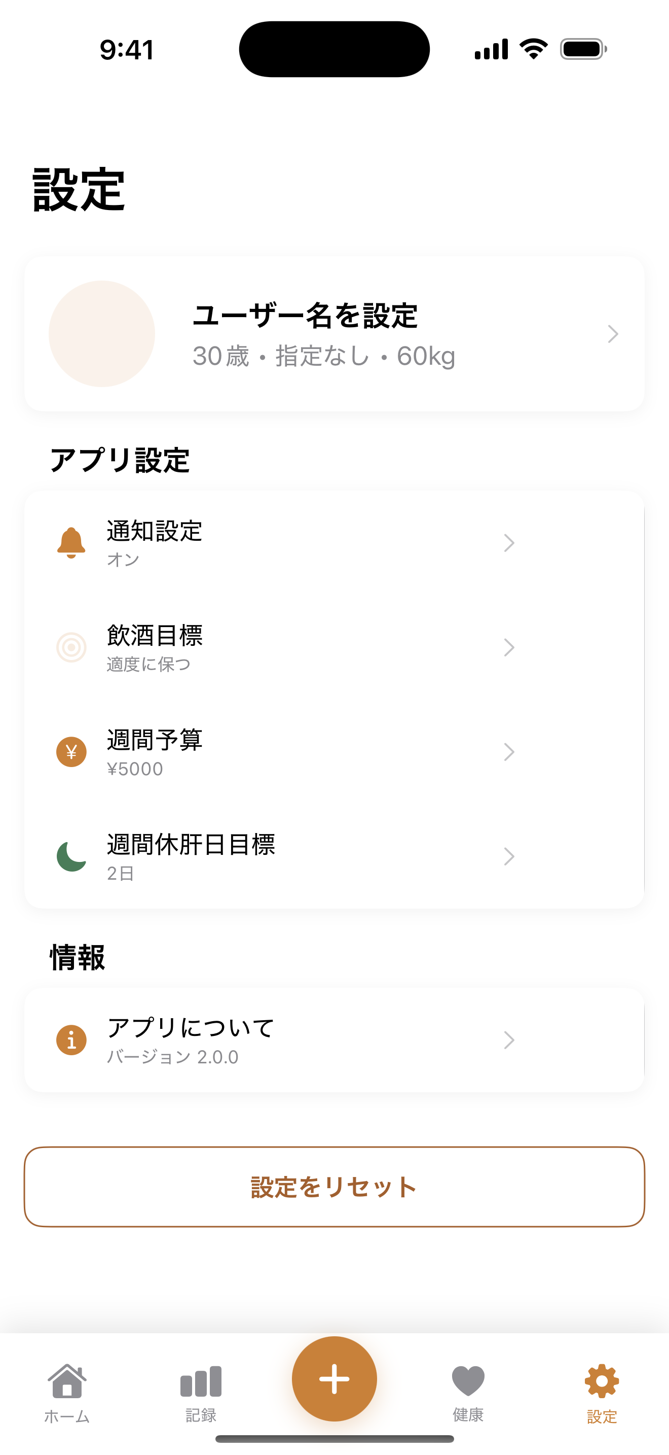 のん兵衛メモ screenshot 4