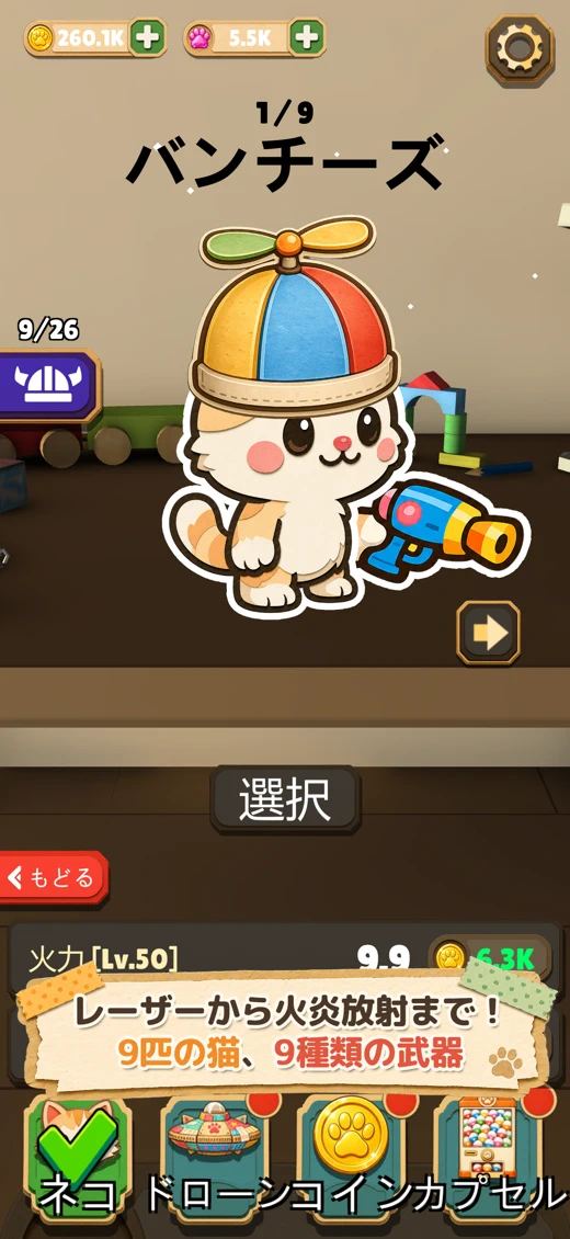 peow! peow!: Cat Shooter screenshot 4