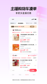 点淘-淘宝直播官方APP screenshot