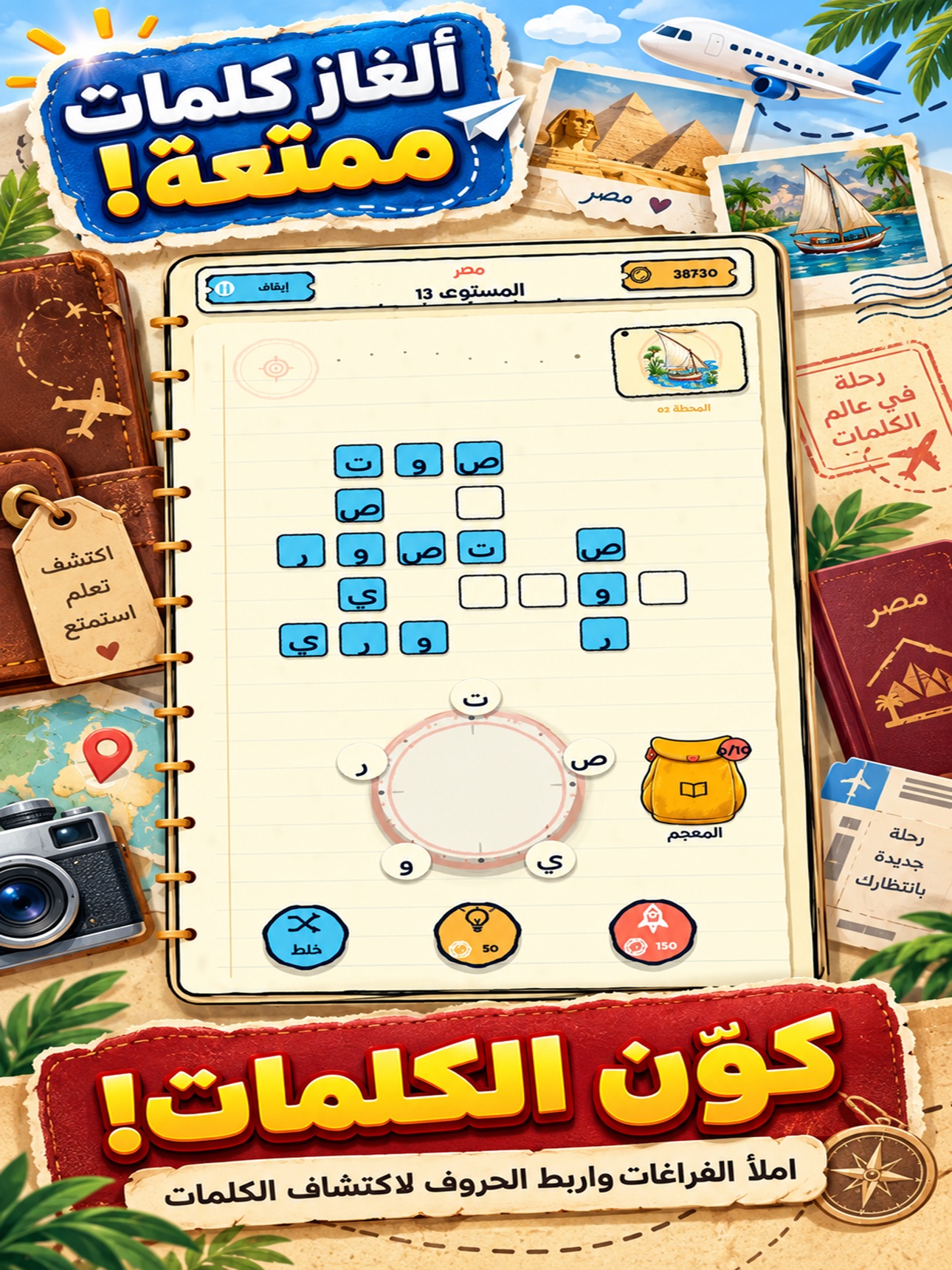 Screenshot 10 of بين الحروف