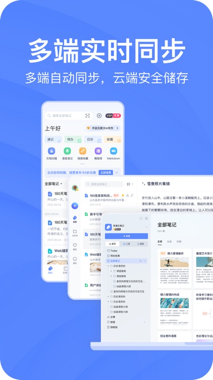 有道云笔记-笔记扫描效率办公 screenshot-0