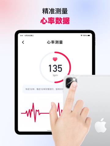 健康监测仪 iPad screenshot 2