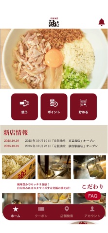 元祖油堂公式アプリ のスクリーンショット