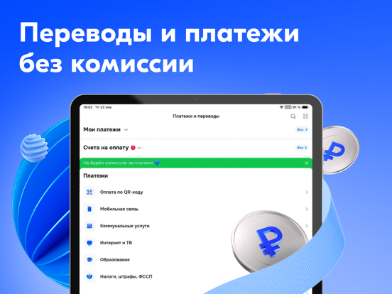 Ozon Банк iPad screenshot 4
