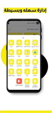 Eatcom Store screenshot