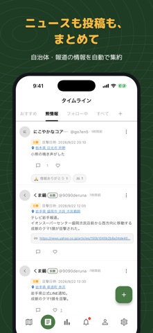 くまMap｜熊の出没情報・くままっぷ iPhone screenshot 3