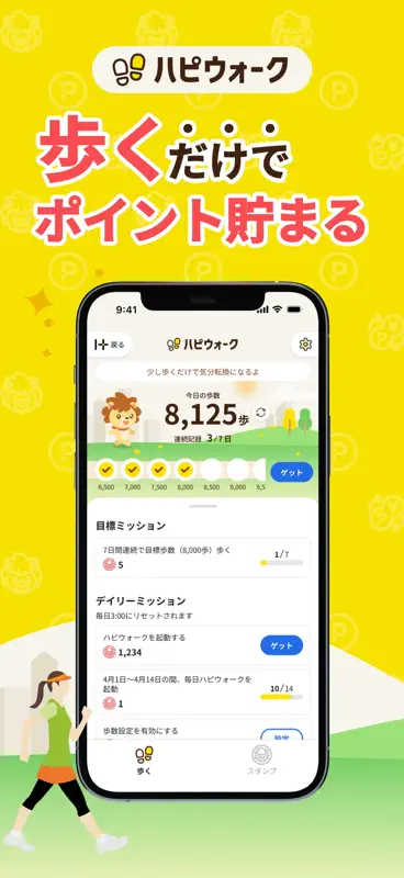 ハピタス-歩く＆お買物でポイ活できるアプリ screenshot 3 of 5