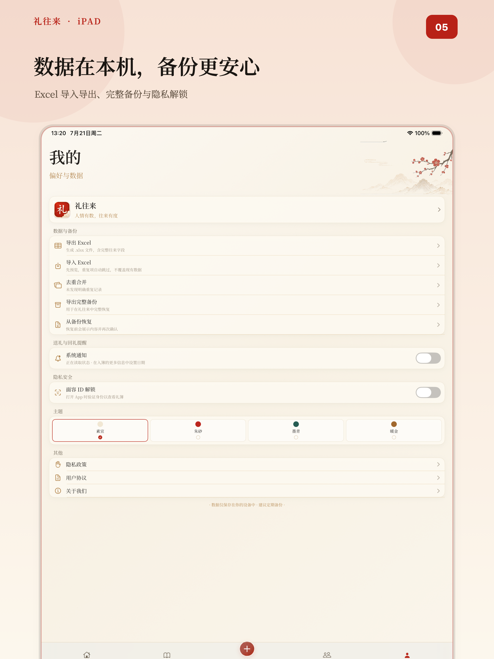 礼往来 screenshot 11