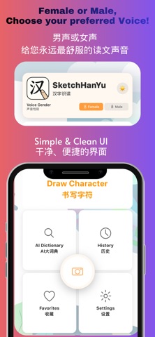 Sketch HanYu 汉字识读 screenshot