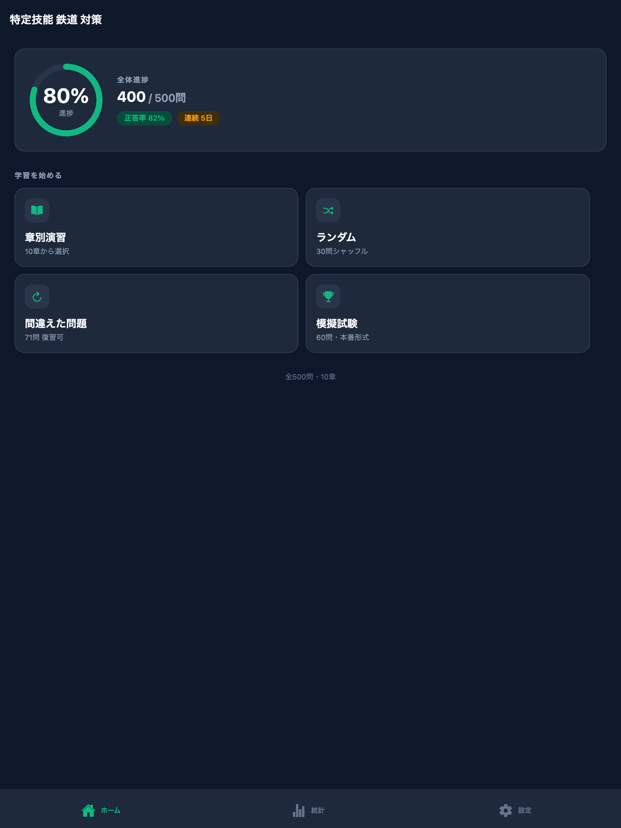 特定技能 鉄道 対策 screenshot 7