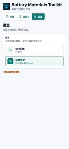 电池材料工具箱 screenshot