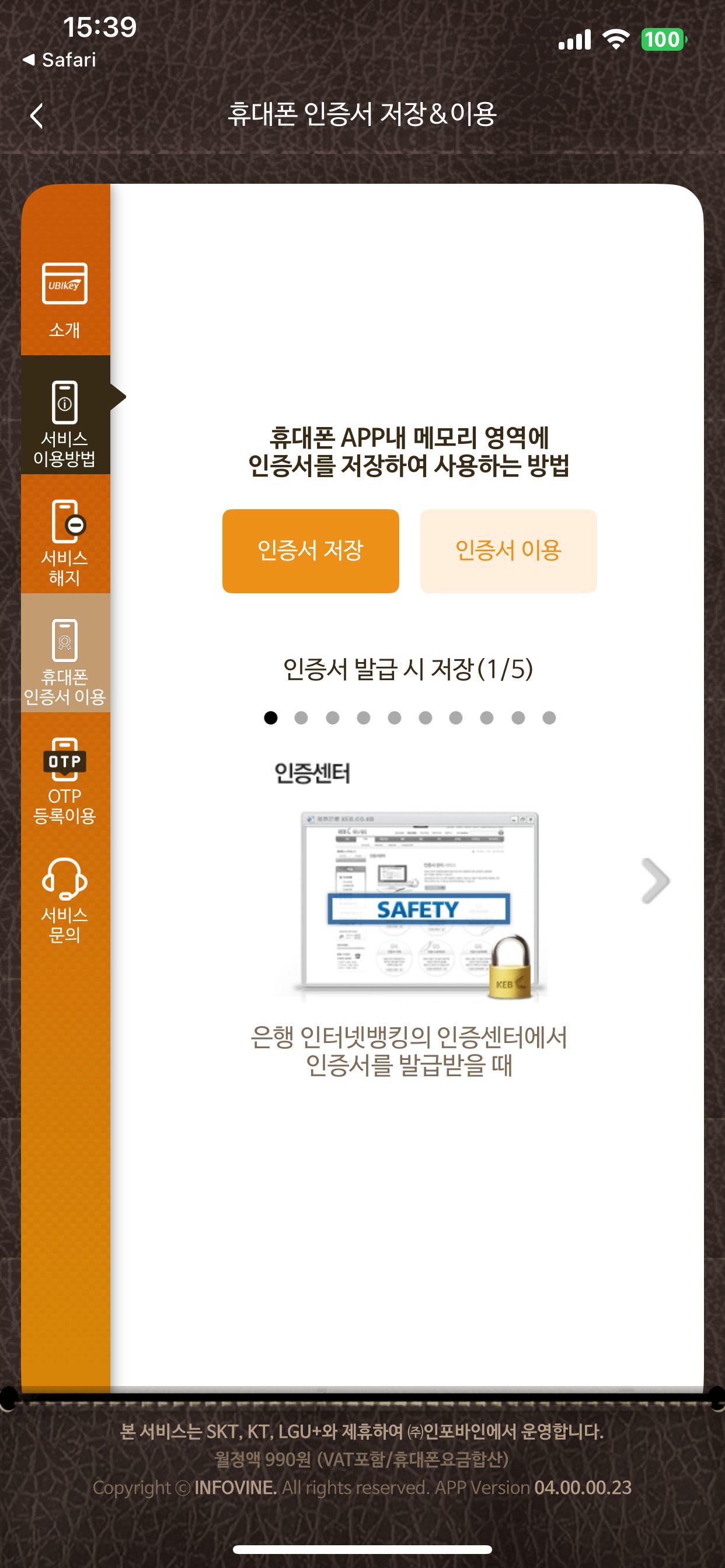 휴대폰인증서서비스_유비키