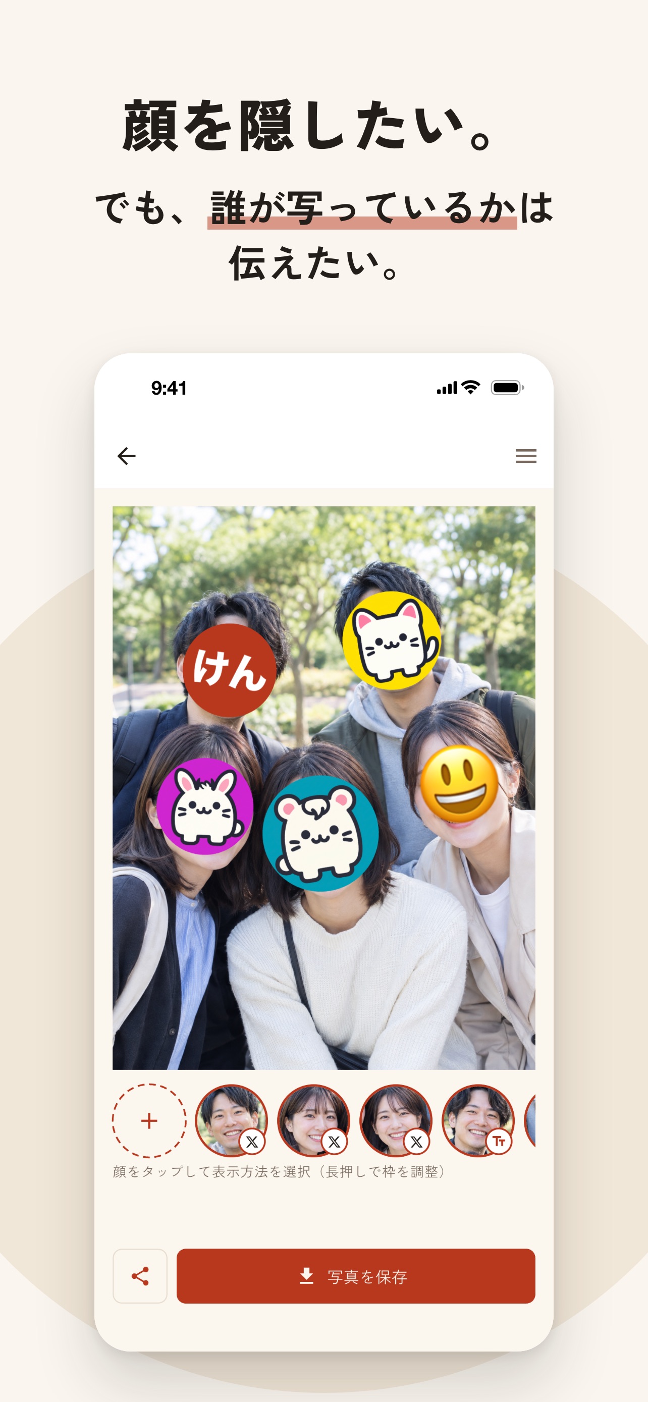 Screenshot 1 of 写真に顔印 - 顔をその人のアイコンに