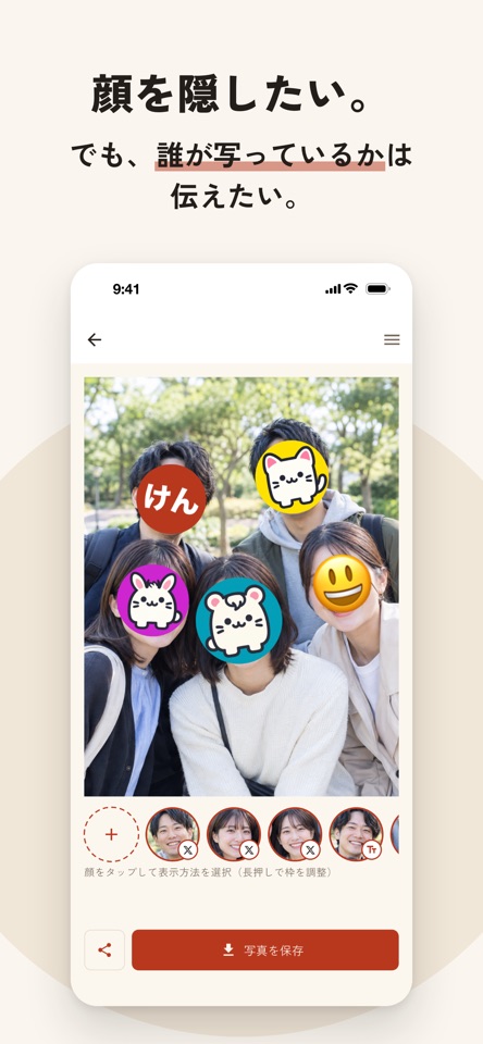 FaceSeal: Their Icons on Faces screenshot 1