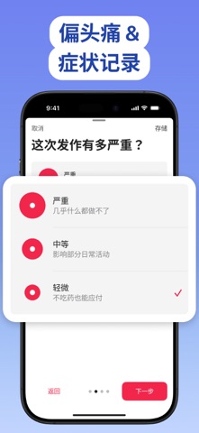 头痛偏头痛日记 Pressure Pal screenshot