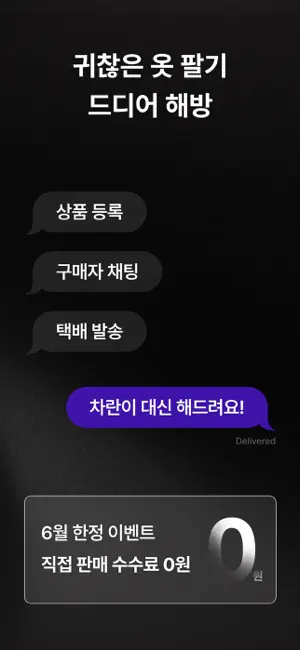 차란 - NO.1 세컨핸드 패션 앱 iPhone screenshot 3