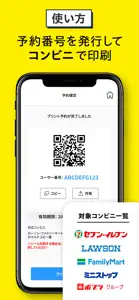 コンビニフォト！スマホの写真をかんたん手軽にコンビニプリント screenshot #8 for iPhone