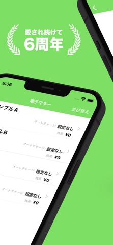 電マネ管理 | 電子マネーのアプリ screenshot