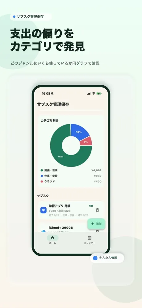 サブスク管理保存 screenshot 4