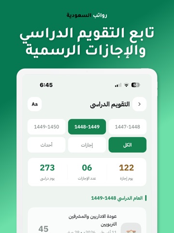 رواتب السعودية iPad screenshot 8