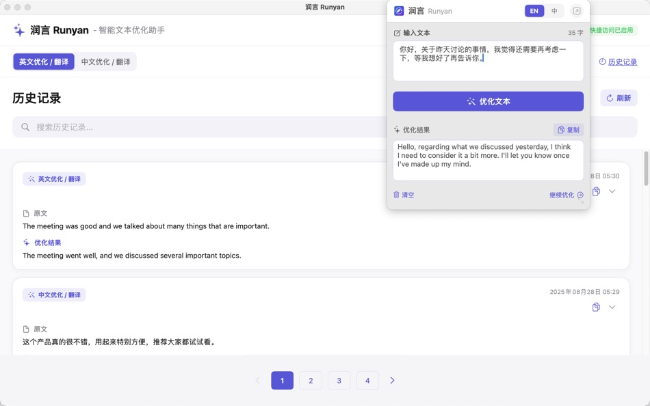 #5. 润言 (macOS) 게시자: 北京丈量世界科技有限公司