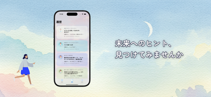 AIカウンセラー - こころパートナー