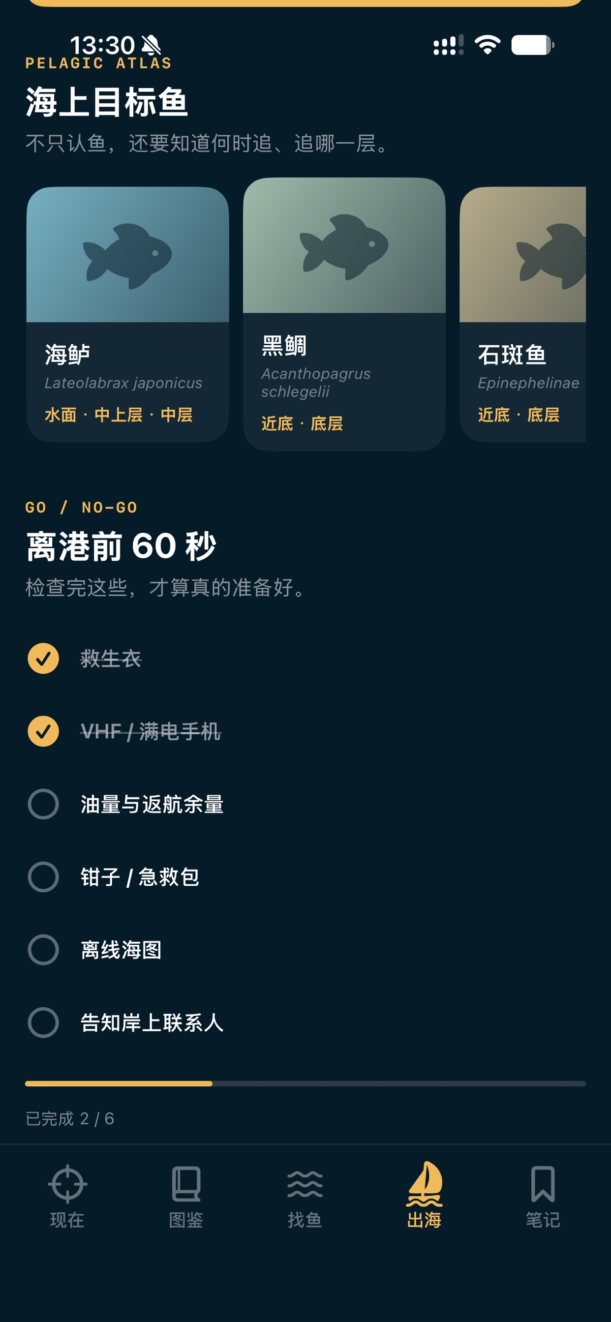 路亚参谋-钓鱼工具 screenshot 5