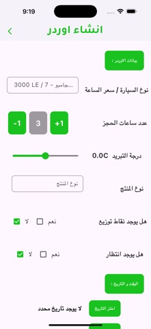 فرعون لنقل المبرد iPhone screenshot