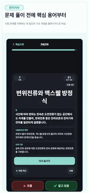 전기기사 필기 시험 대비 screenshot 2