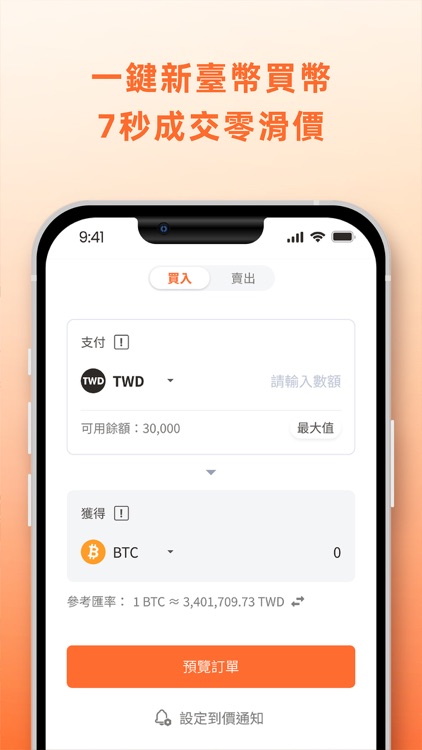 HOYA BIT交易所｜一鍵台幣買賣比特幣
