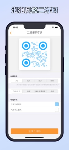二维码生成工坊-多类型二维码生成器 & 美化 screenshot