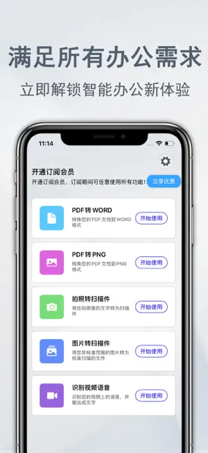智能文档处理专家 - 扫描&视频录音转文字&格式转换 screenshot 3