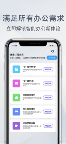 智能文档处理专家 - 扫描&视频录音转文字&格式转换 screenshot