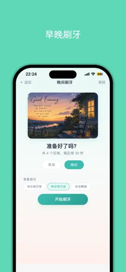 Captura de pantalla de 宝宝爱护牙齿-陪孩子养成刷牙习惯 en iPhone 6