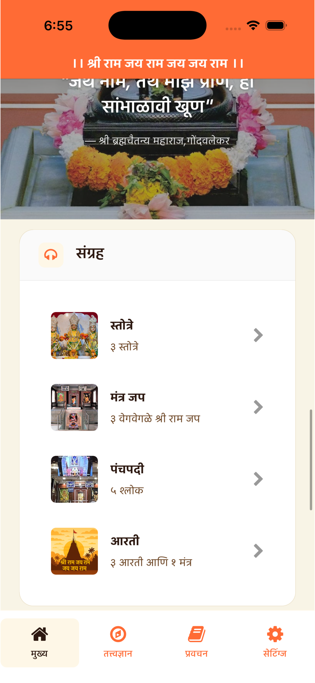 Jai Shri Ram | जय श्री राम
