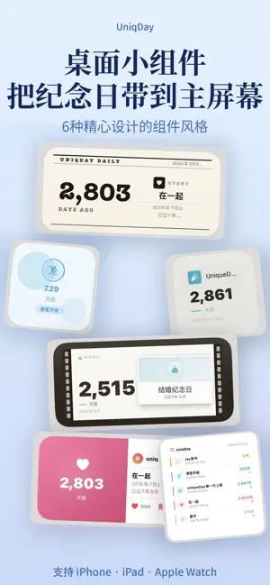 UniqDay · 计时 纪念 每一天 screenshot 3