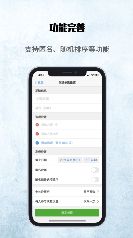 #2. 群投票 (iOS) 由: Beijing Kuaiyuntonghe Technology Co., Ltd.