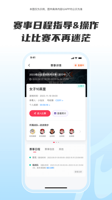 Running派 Screenshot