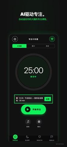 Cortex: 专注计时器 screenshot