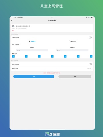 飞鱼星 iPad screenshot