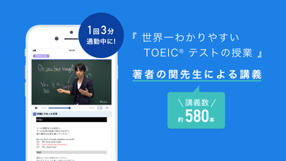 スタディサプリENGLISH TOEIC®... screenshot1