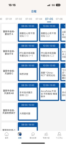 心房颤动论坛 screenshot