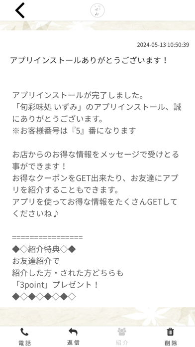 旬彩味処 いずみ Screenshot