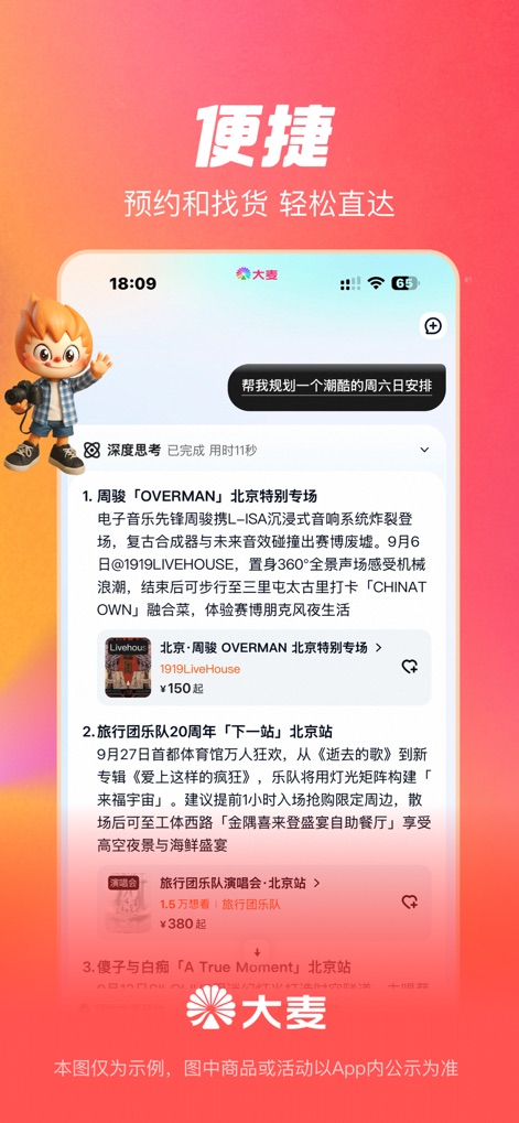 大麦 - 电影、演出、体育购票平台 - This tool streamlines event planning with its AI-suggested itineraries and provides comprehensive details for each performance, including specific event names like the "周峻 'OVERMAN' Beijing Special."