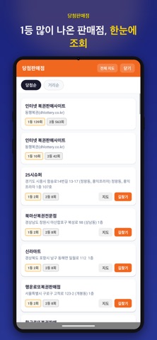 연금복권 당첨확인,번호생성기,QR스캔,통계분석,번호추천 screenshot