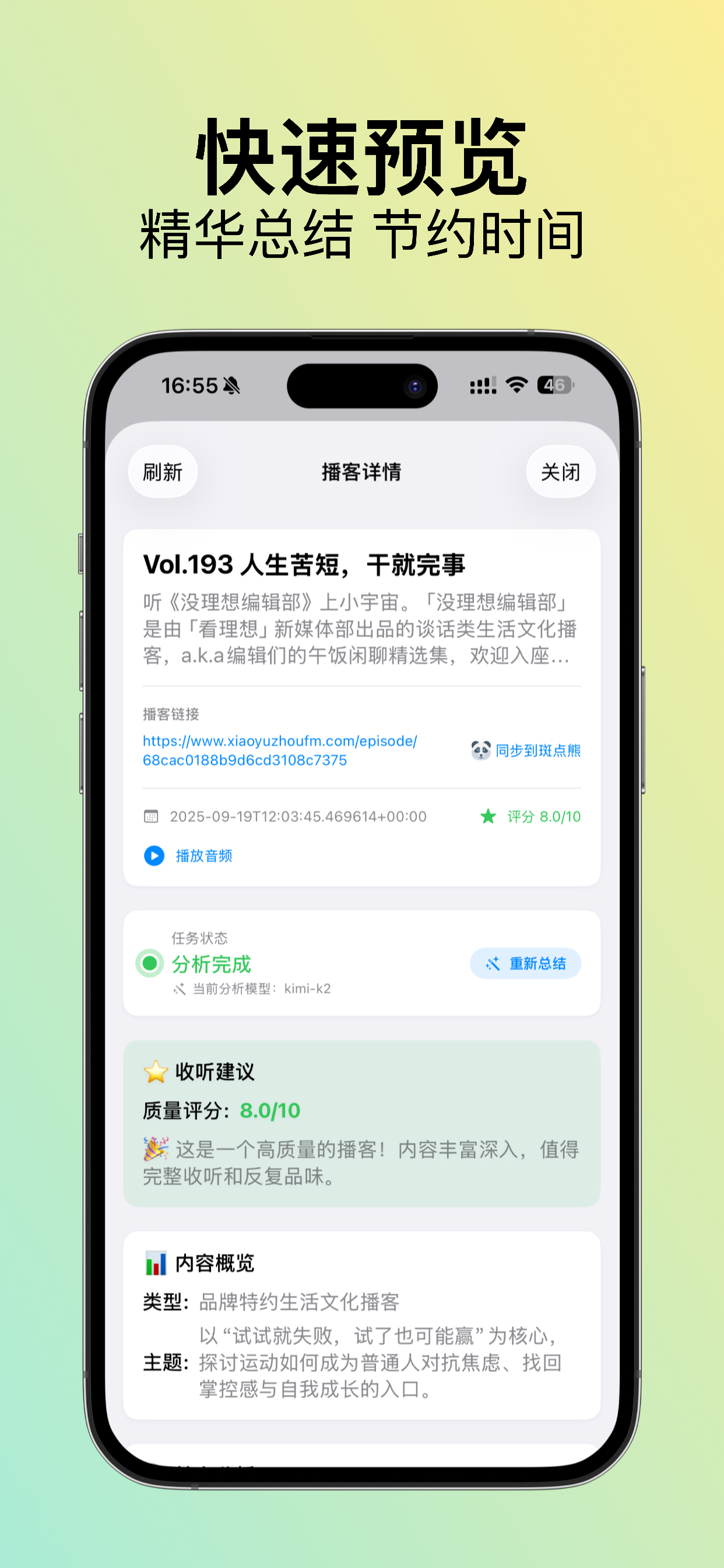 播客总结器