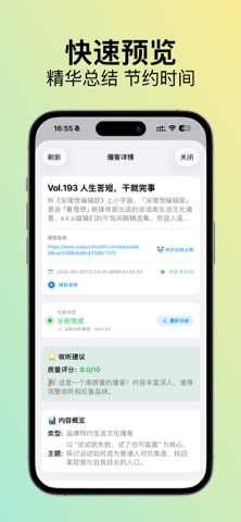 播客总结器 screenshot